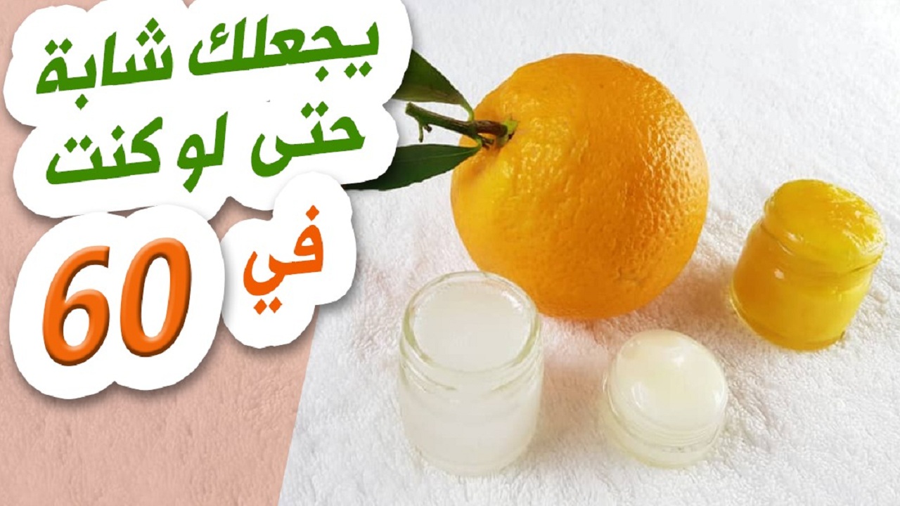 طريقة عمل فيتامين سي للبشره بقشر البرتقال