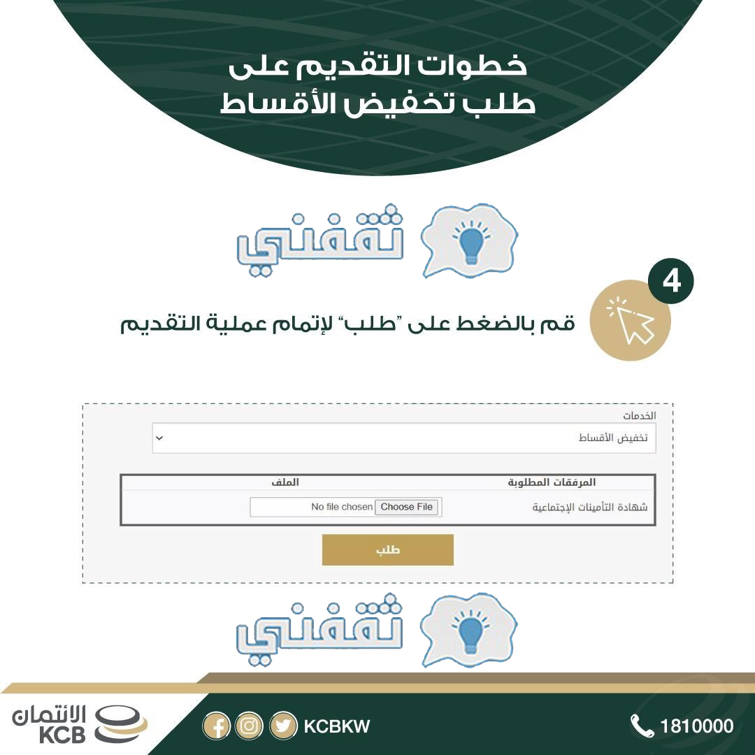 حجز موعد بنك الائتمان الكويتي