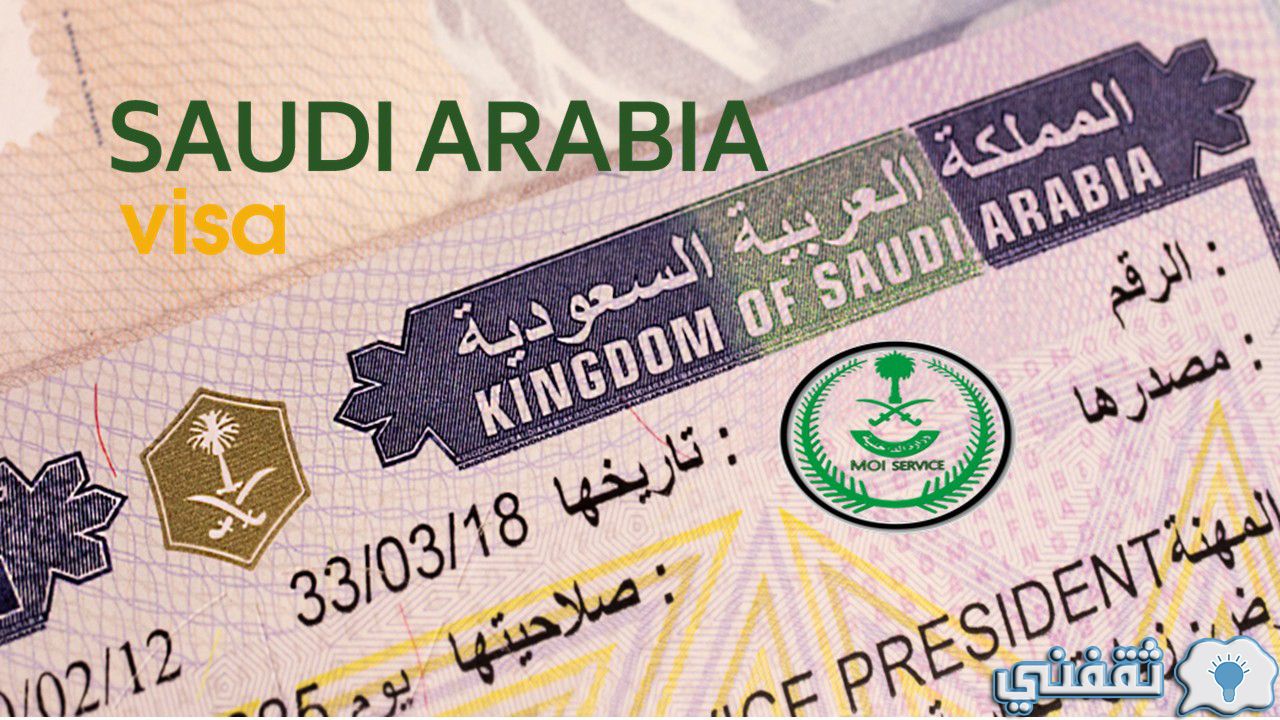 طلب زيارة عائلية وزارة الخارجية السعودية 2023-1444