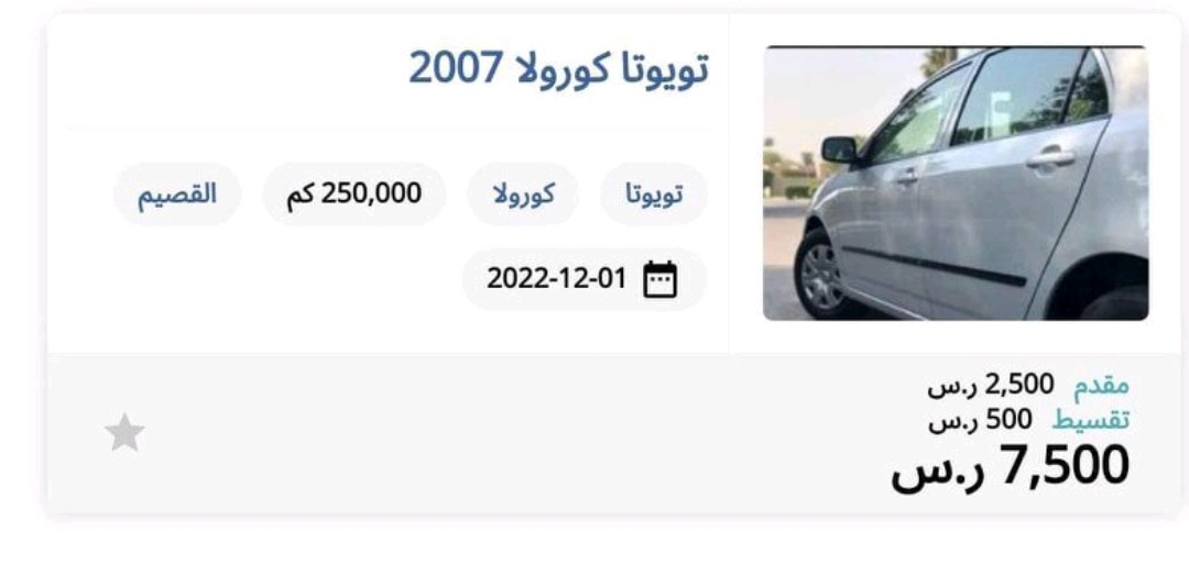 عرض تقسيط سيارة تويوتا كورولا 2007 مستعمله