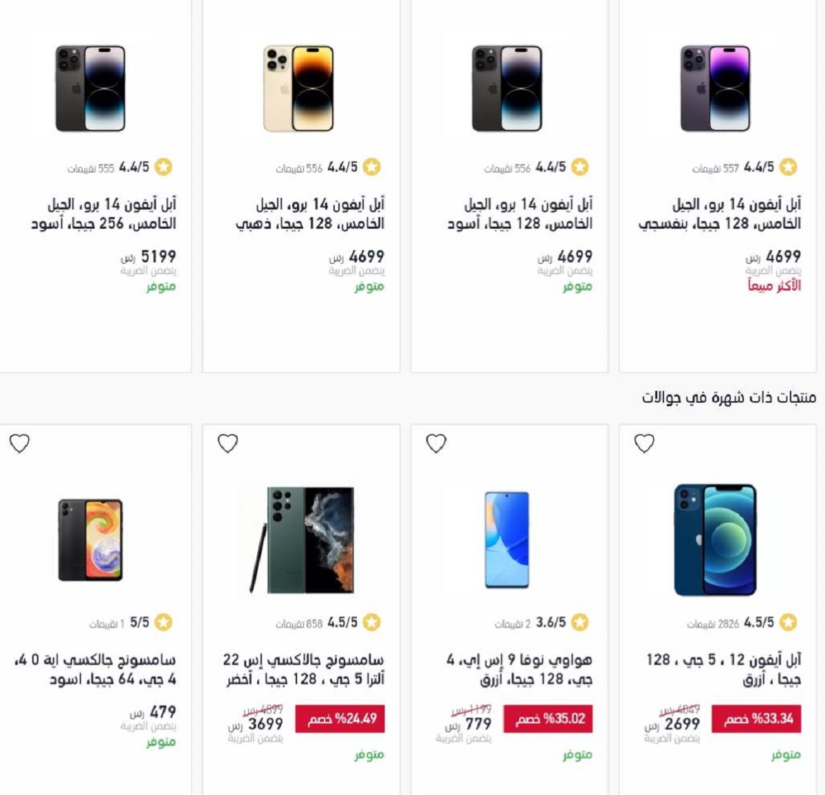 عروض اكسترا للجوالات