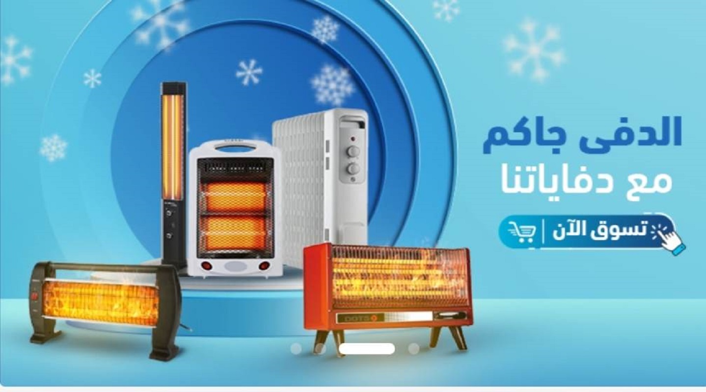 عروض الدفايات