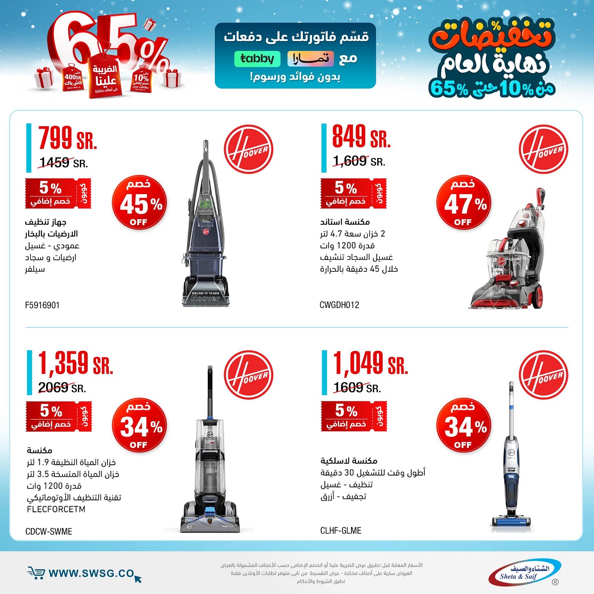 عروض متاجر السعودية