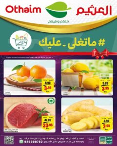 عروض العثيم الأسبوعية الرياض 7 ديسمبر 2022