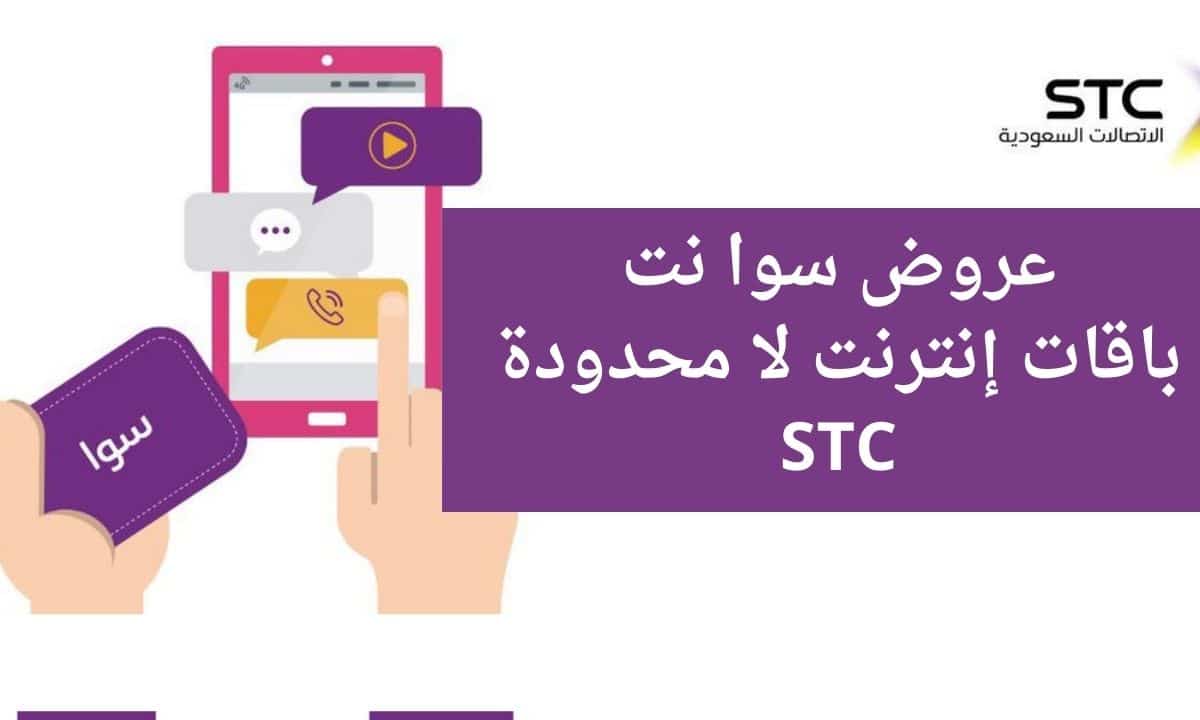 عروض باقات سوا اليومية والشهرية للإنترنت