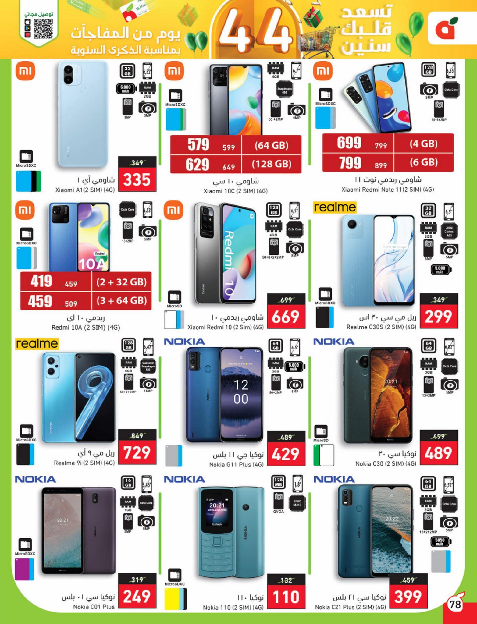 جوالات بندة