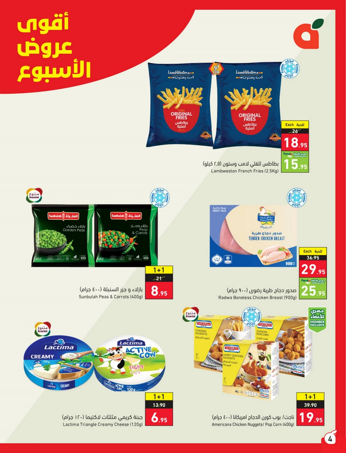 التخفيضات الأسبوعية في متاجر السعودية