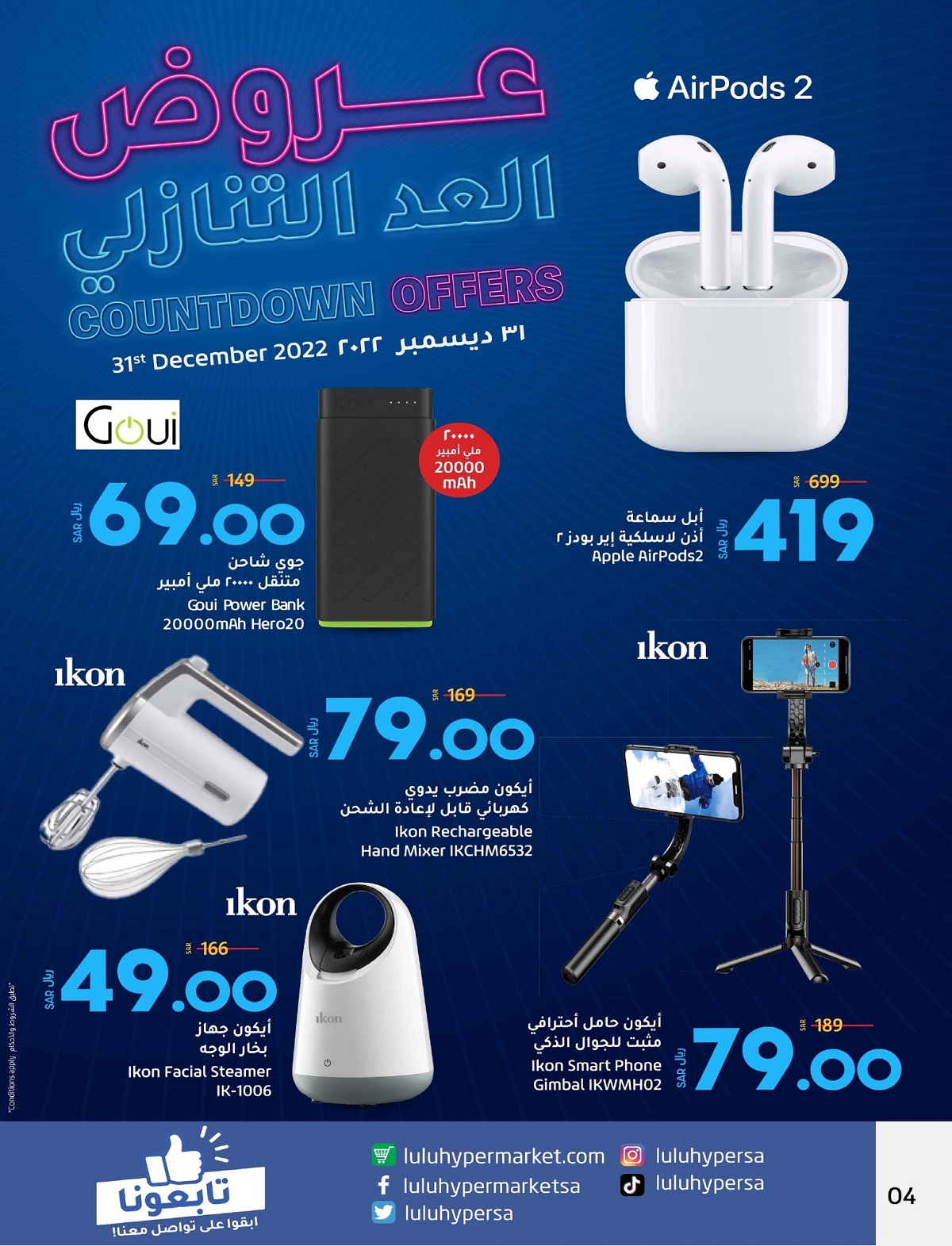 لولو الكترونيات