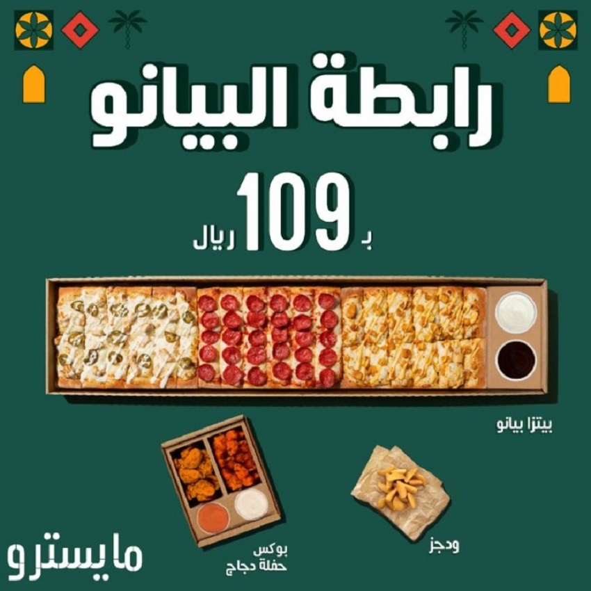 عروض السعودية