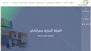 وظائف غرفة حفر الباطن 100 وظيفة خالية لجميع المؤهلات 1444