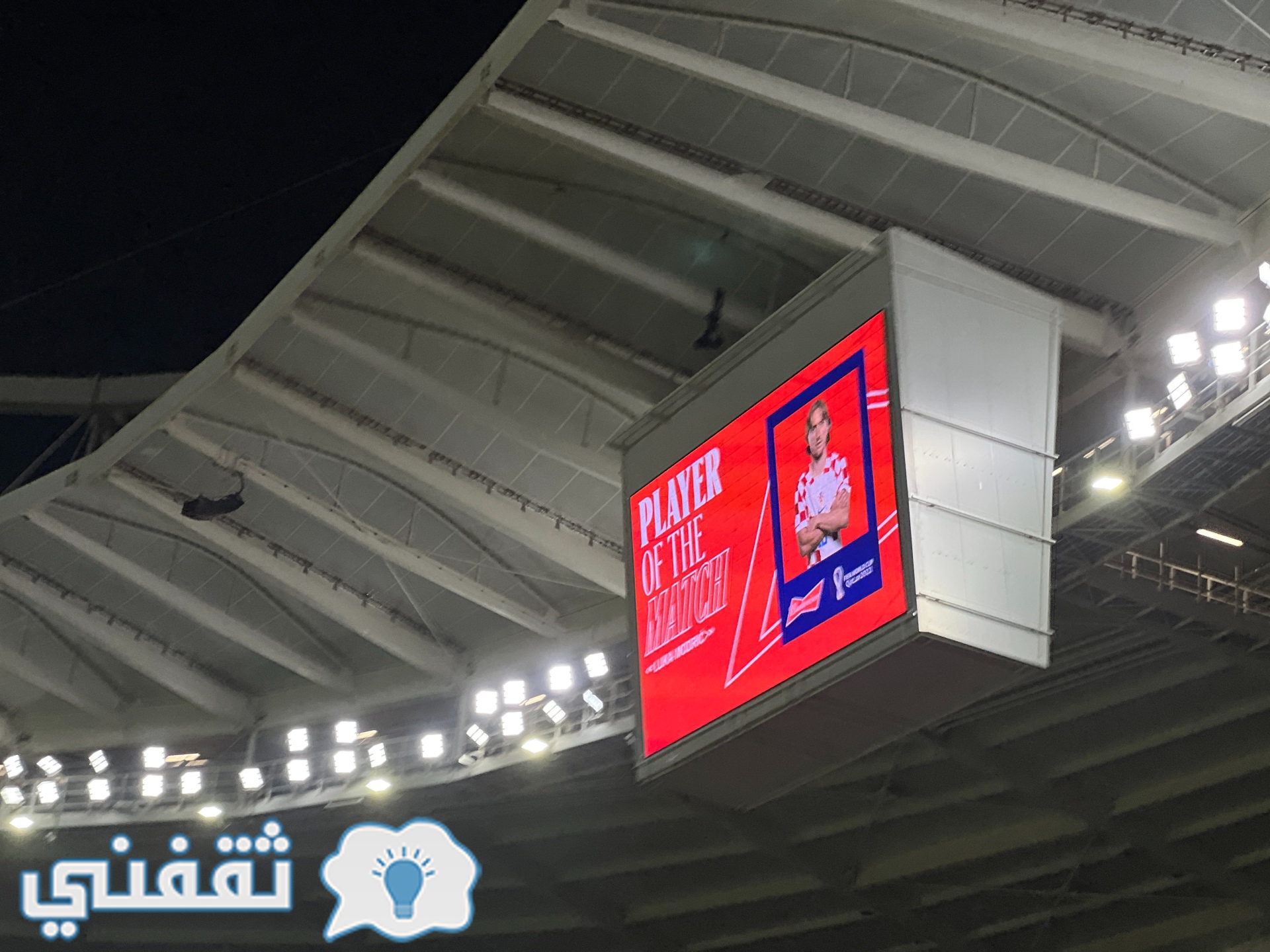 فوز لوكا مودريتش نجم ريال مدريد بجائزة رجل مباراة كرواتيا وبلجيكا في نهائيات كأس العالم 2022