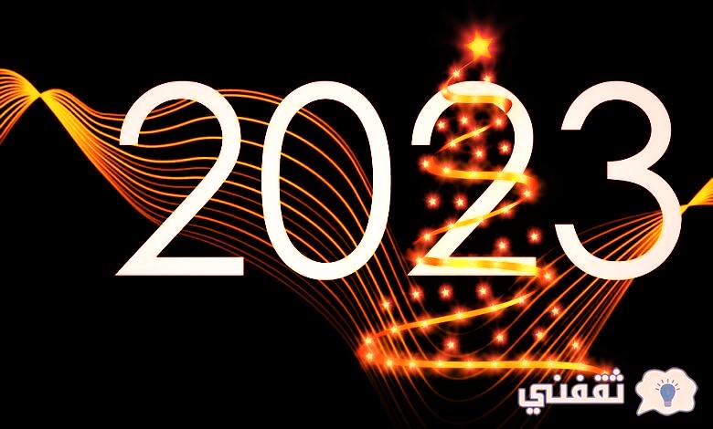 كروت Happy new year 2023