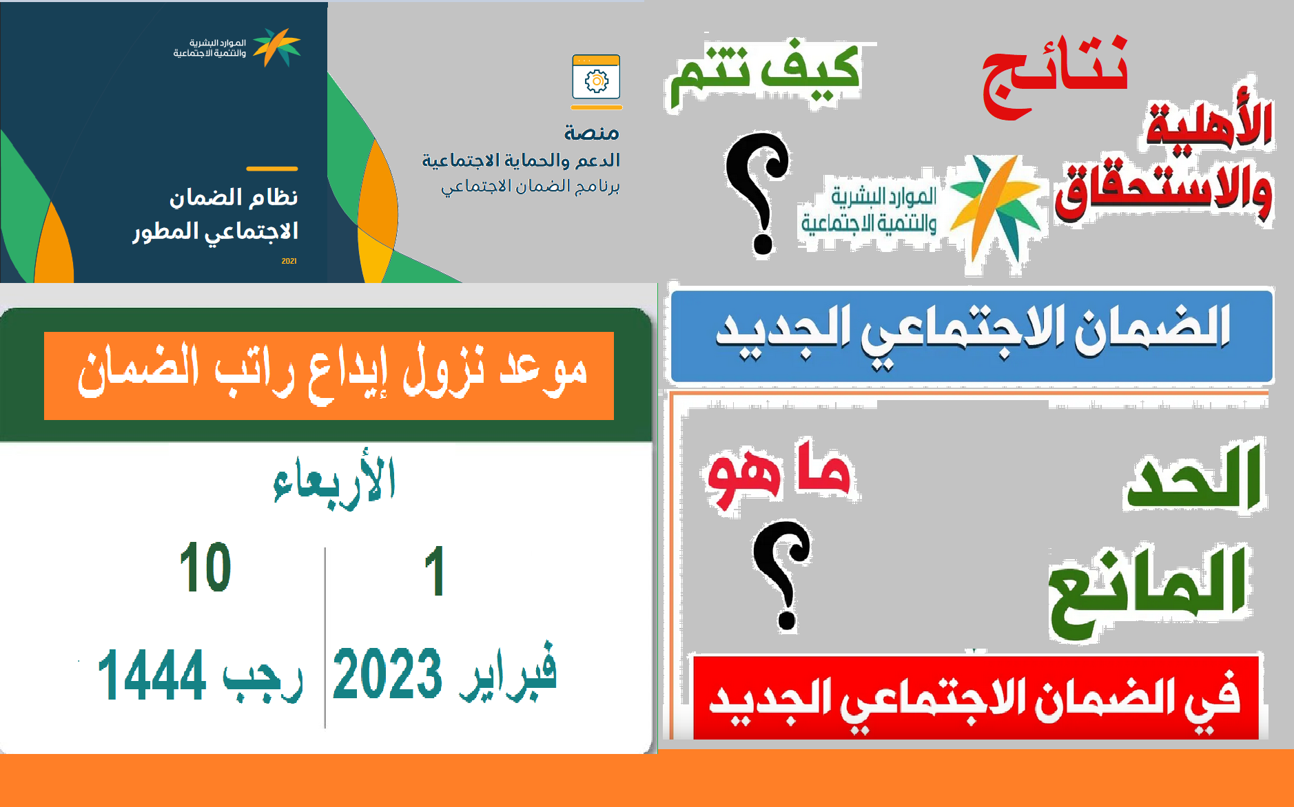 كم باقي على نزول الضمان الاجتماعي موعد صرف راتب الضمان المطور
