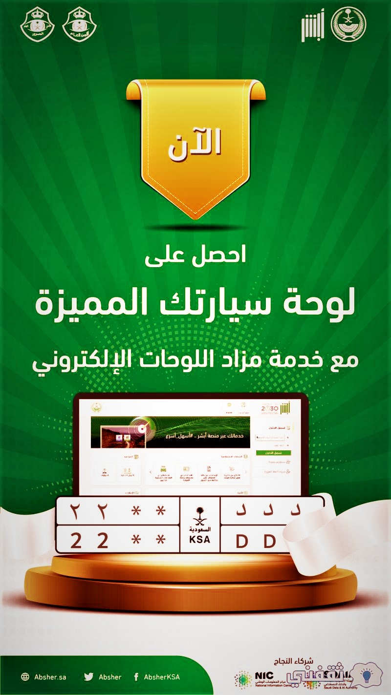 كم سعر لوحات السيارات المميزه؟