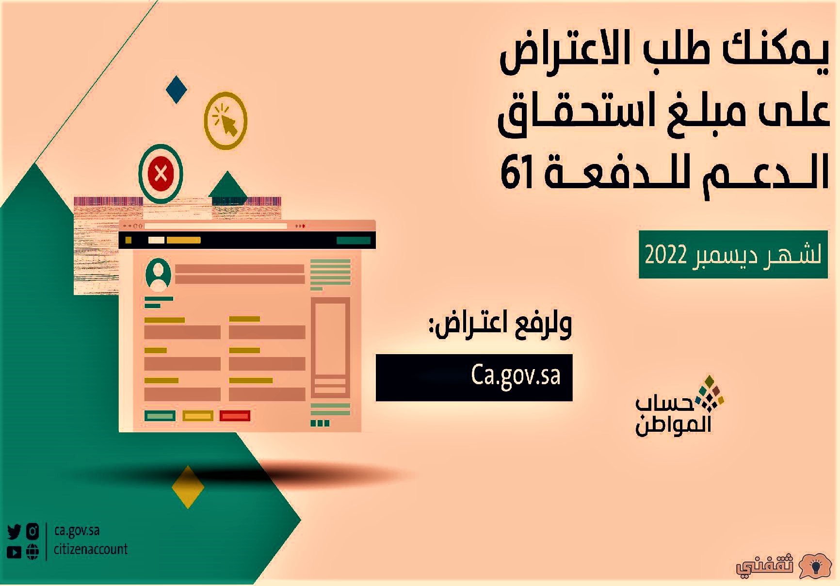 كم يستغرق القبول في حساب المواطن؟