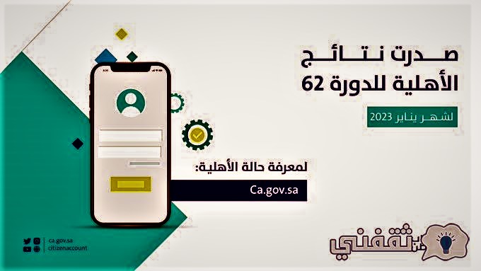 كيف اتحقق من الاهليه في حساب المواطن؟