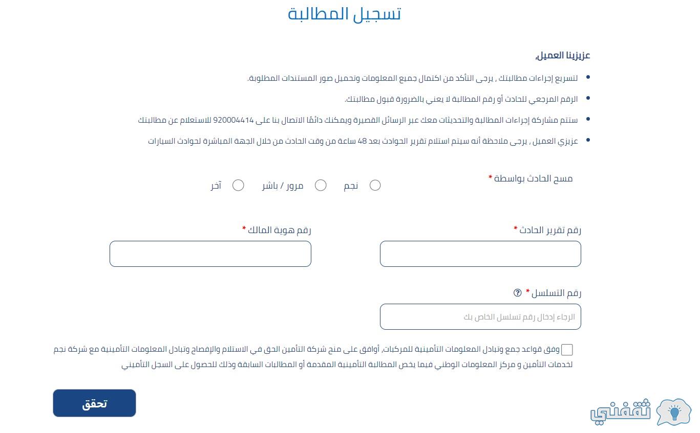 كيف اتواصل مع تكافل الراجحي وتقديم مطالبه 