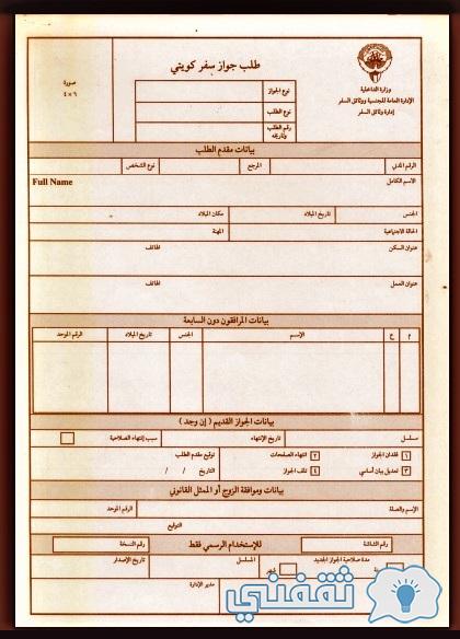 كيف احجز موعد تجديد الجواز؟