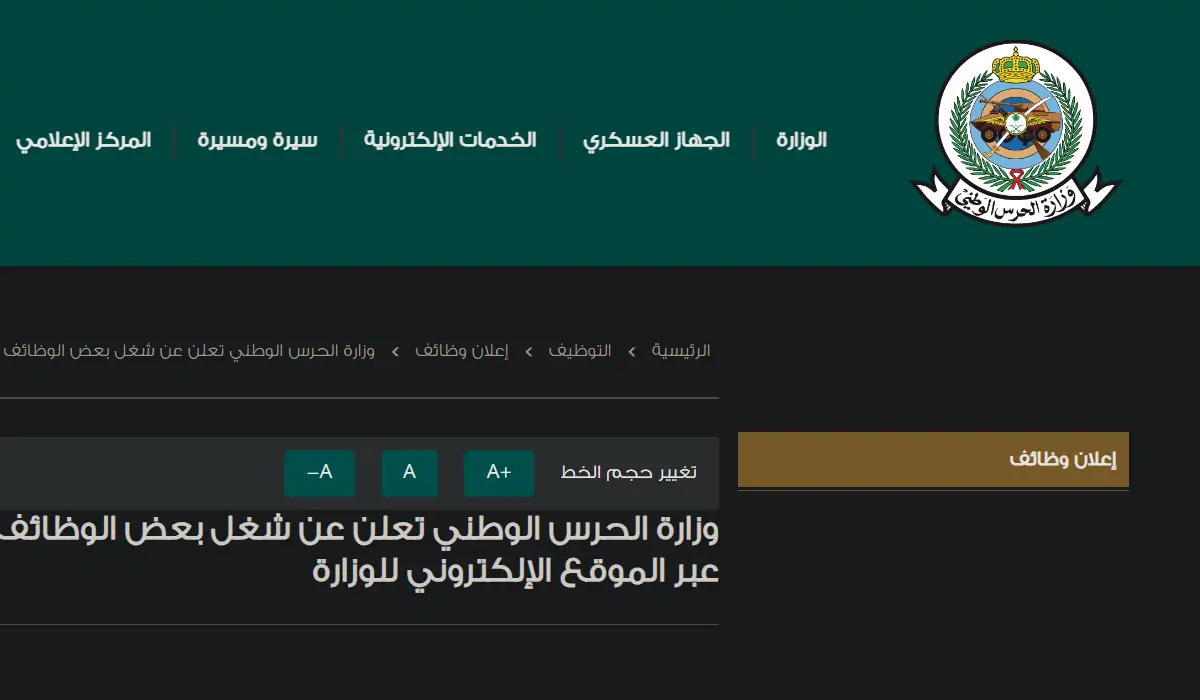 وظائف الحرس الوطني