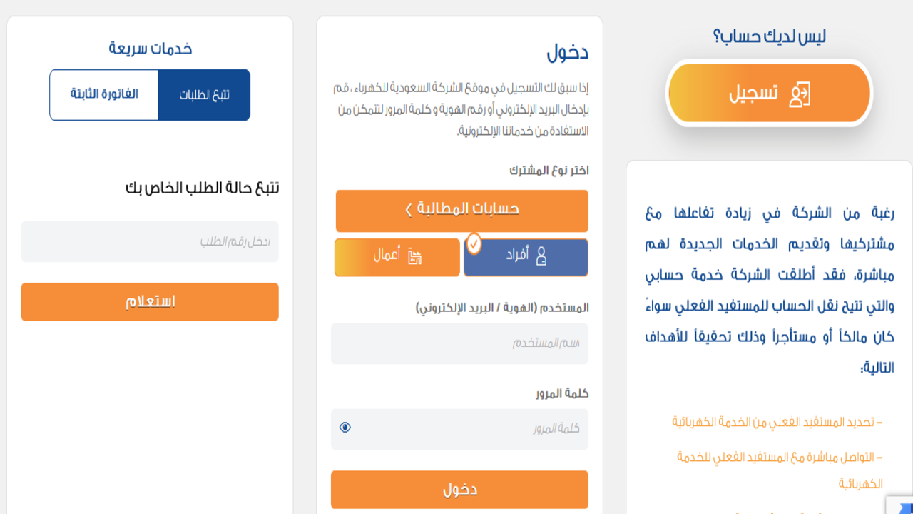 إجراءات نقل ملكية عداد الكهرباء