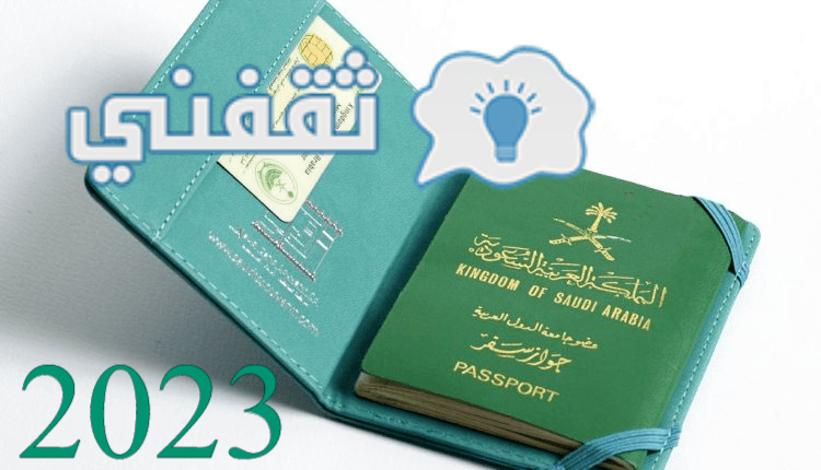 كيفية تحديث بيانات جواز السفر للمقيمين في عام 2023