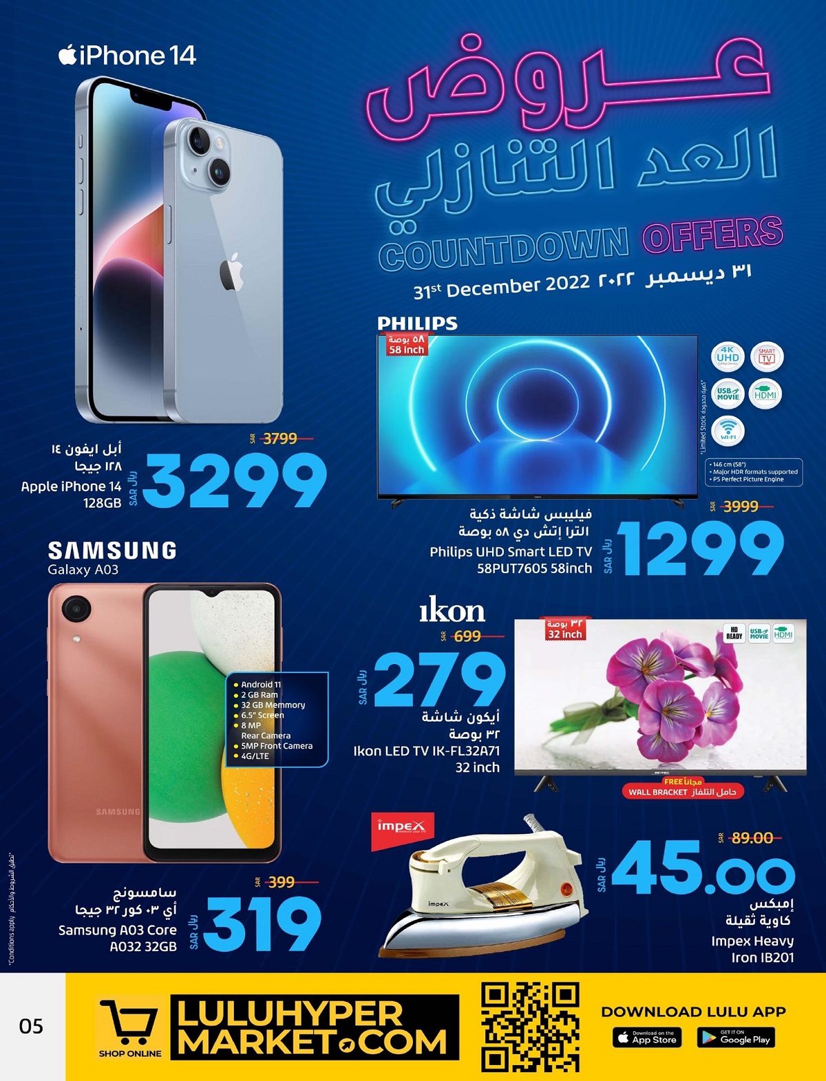 تخفيضات لولو هايبر