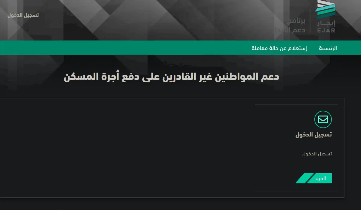 معايير الحصول على دعم المتعثرين