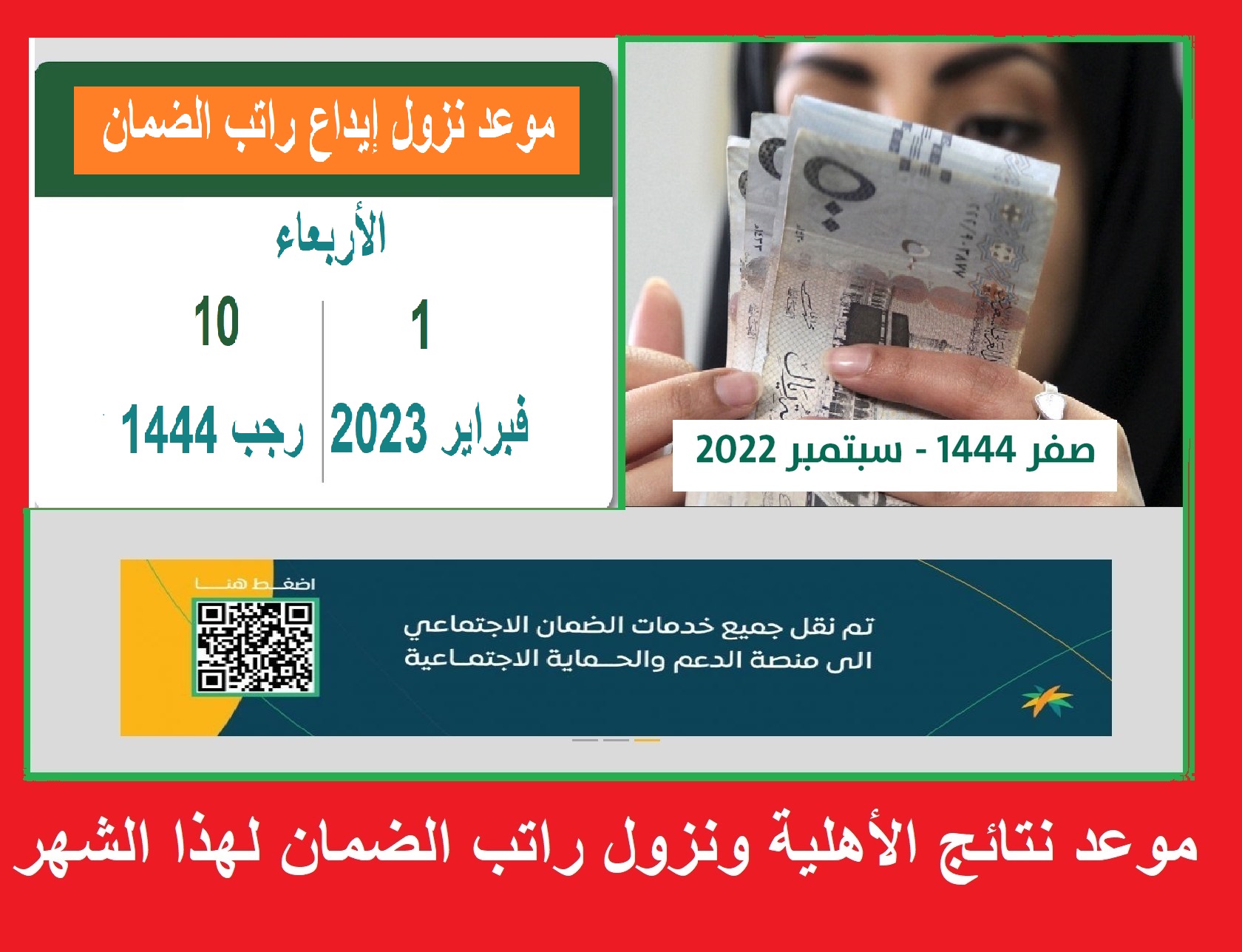 متى موعد توقيت ساعة نزول إيداع راتب الضمان الاجتماعي "فبراير 2023" شروط أهلية الضمان متى موعد توقيت ساعة نزول إيداع راتب الضمان الاجتماعي "فبراير 2023" شروط أهلية الضمان