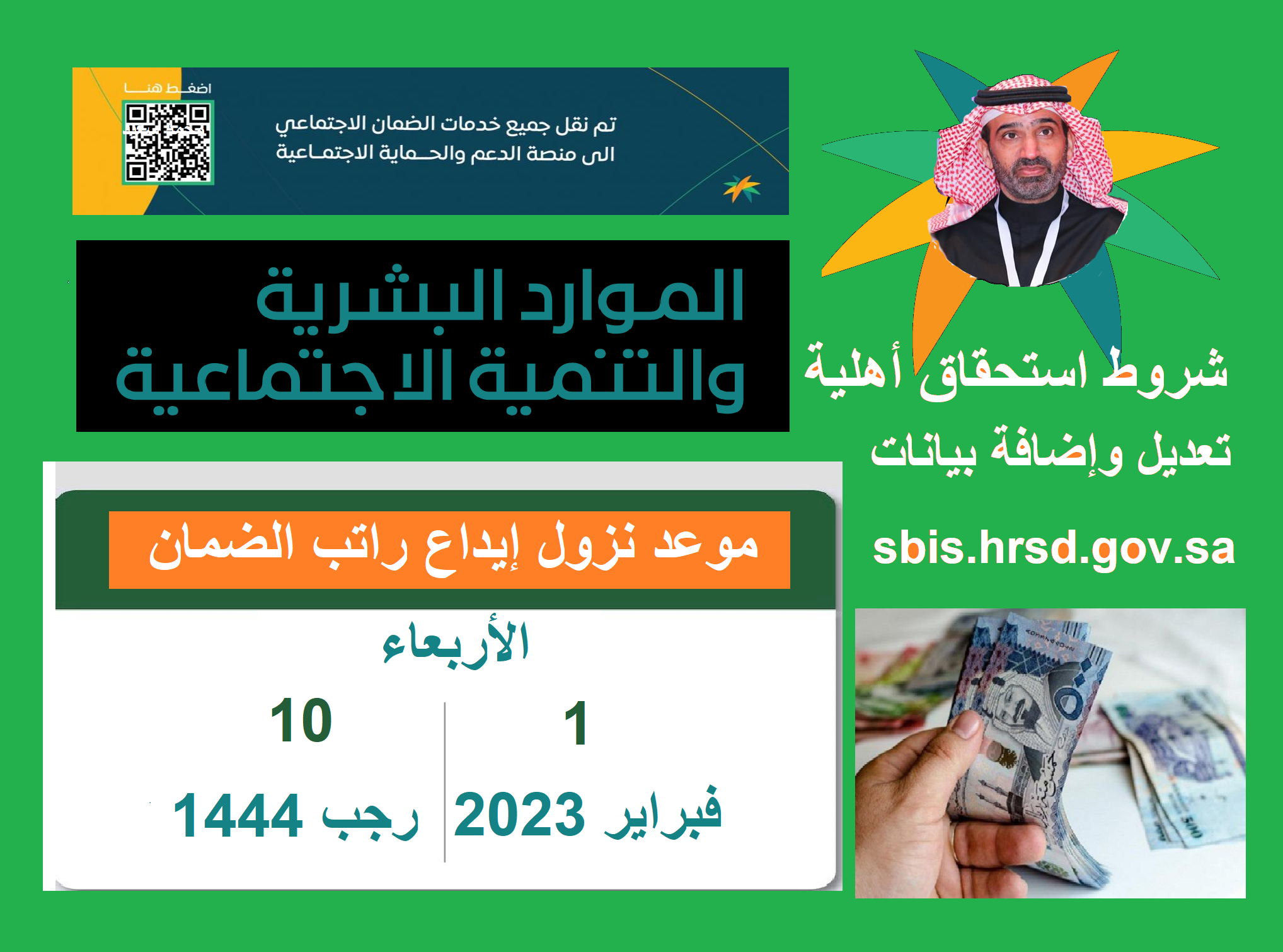 متى موعد صرف ونزول إيداع راتب الضمان الاجتماعي بمصرف الراجحي متى موعد صرف ونزول إيداع راتب الضمان الاجتماعي بمصرف الراجحي