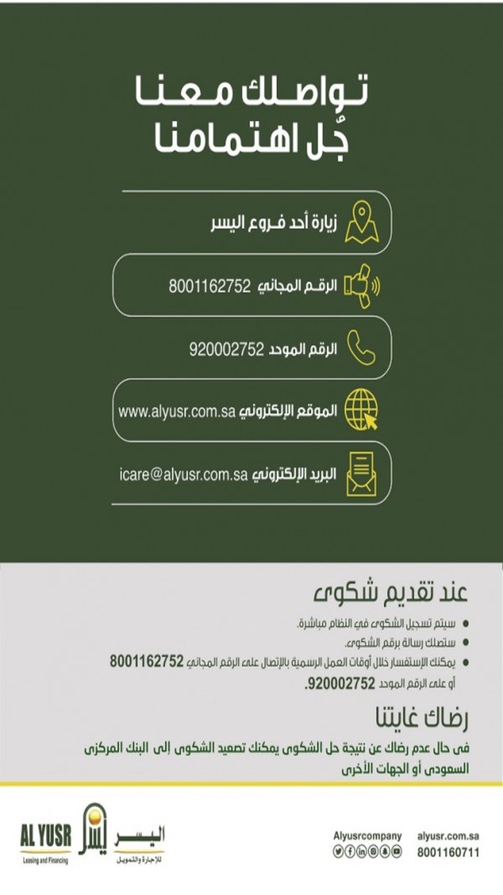 تسهيلات اليسر للتمويل الشخصي 2023