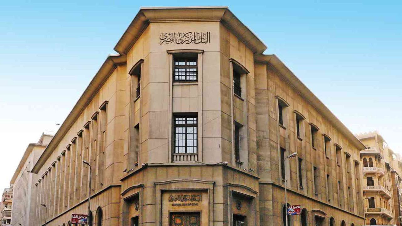 قرار اجتماع البنك المركزي المصري