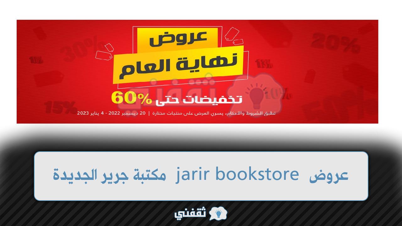 مكتبة جرير jarir bookstore)