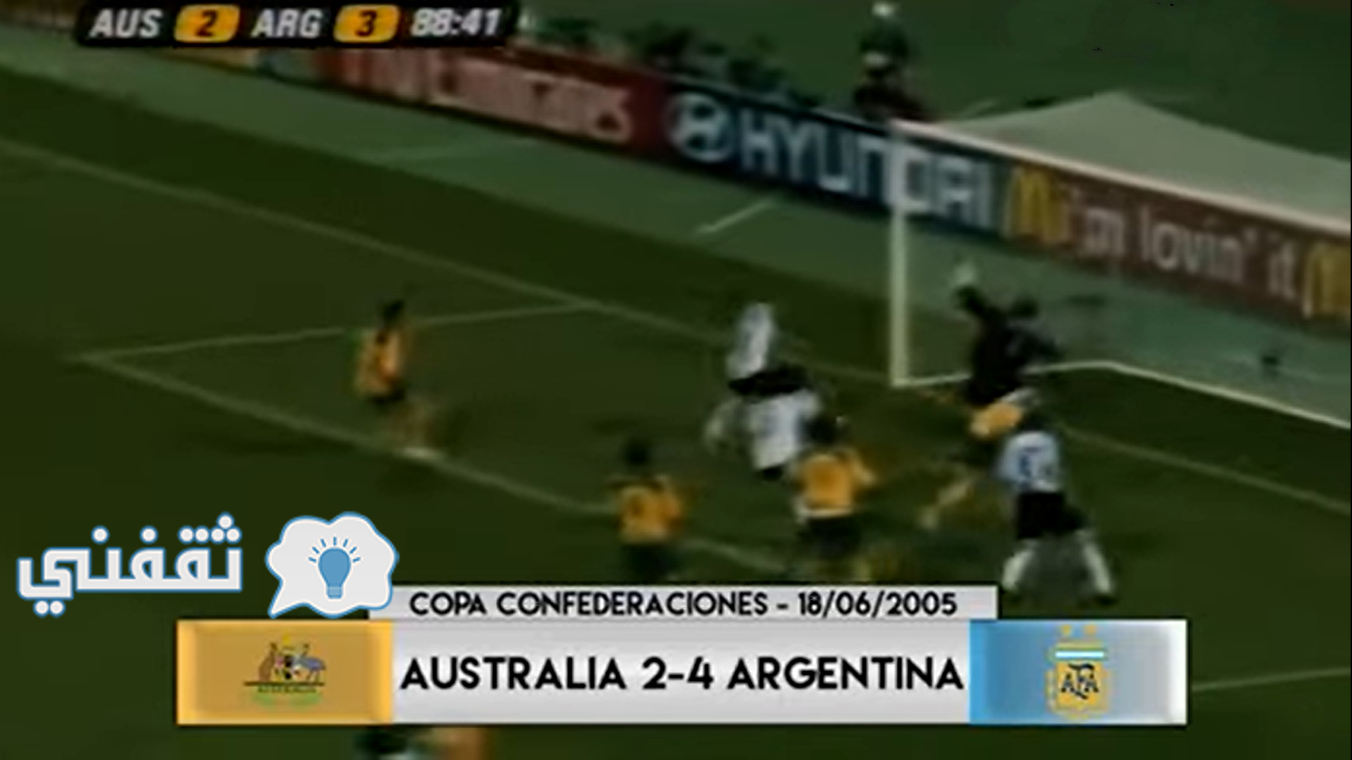 مباراة الأرجنتين واستراليا