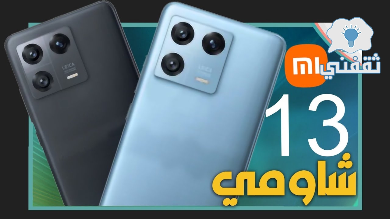 مواصفات xiaomi 13