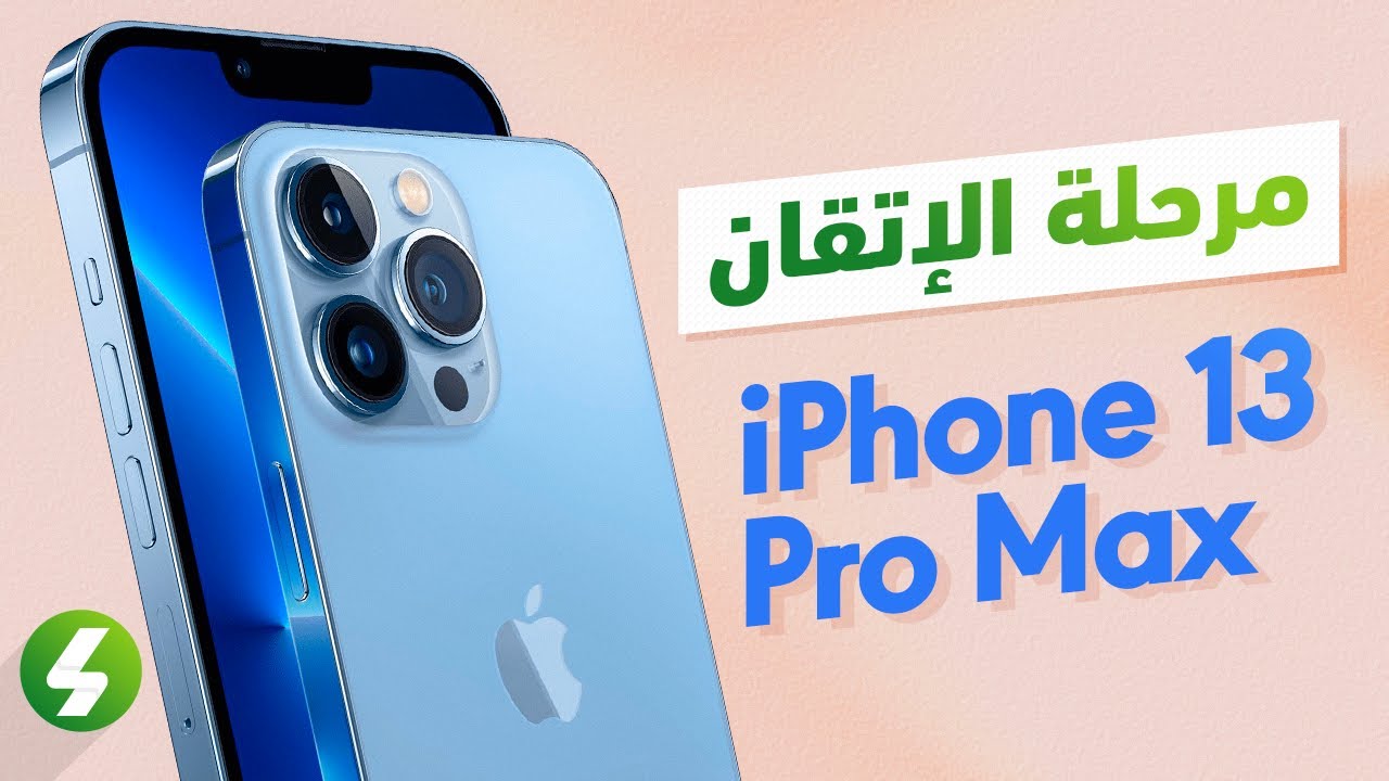 مواصفات شاشة iPhone 13 pro Max