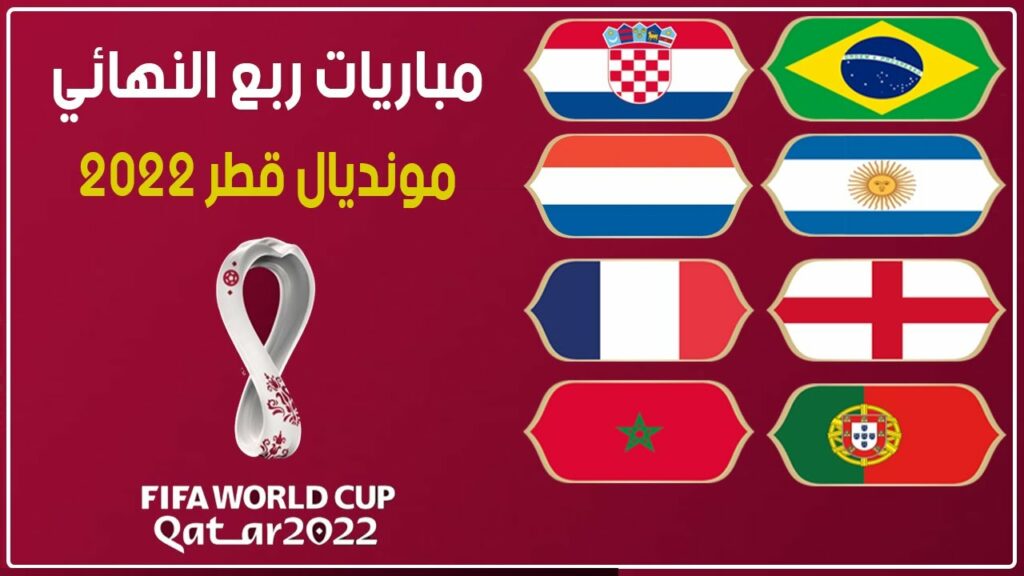 موعد مباريات كأس العالم 2022