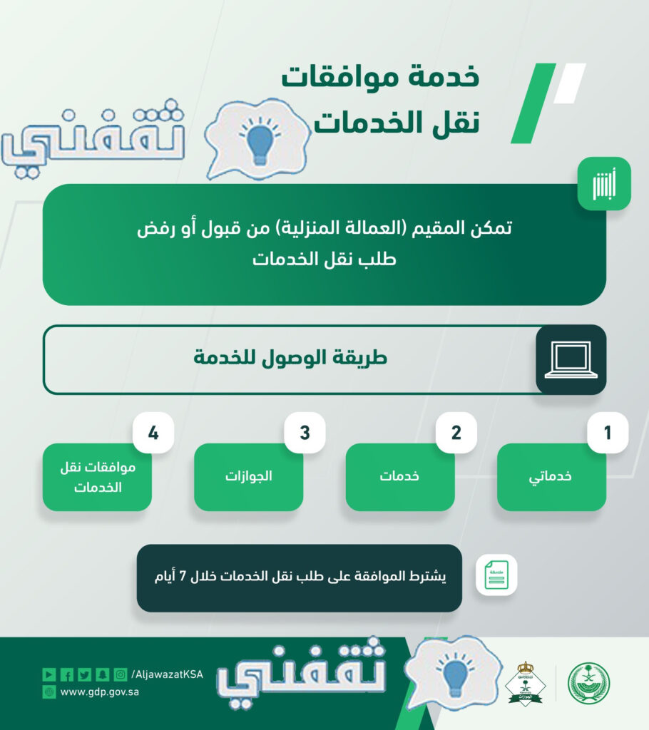 خدمة موافقات نقل الخدمات