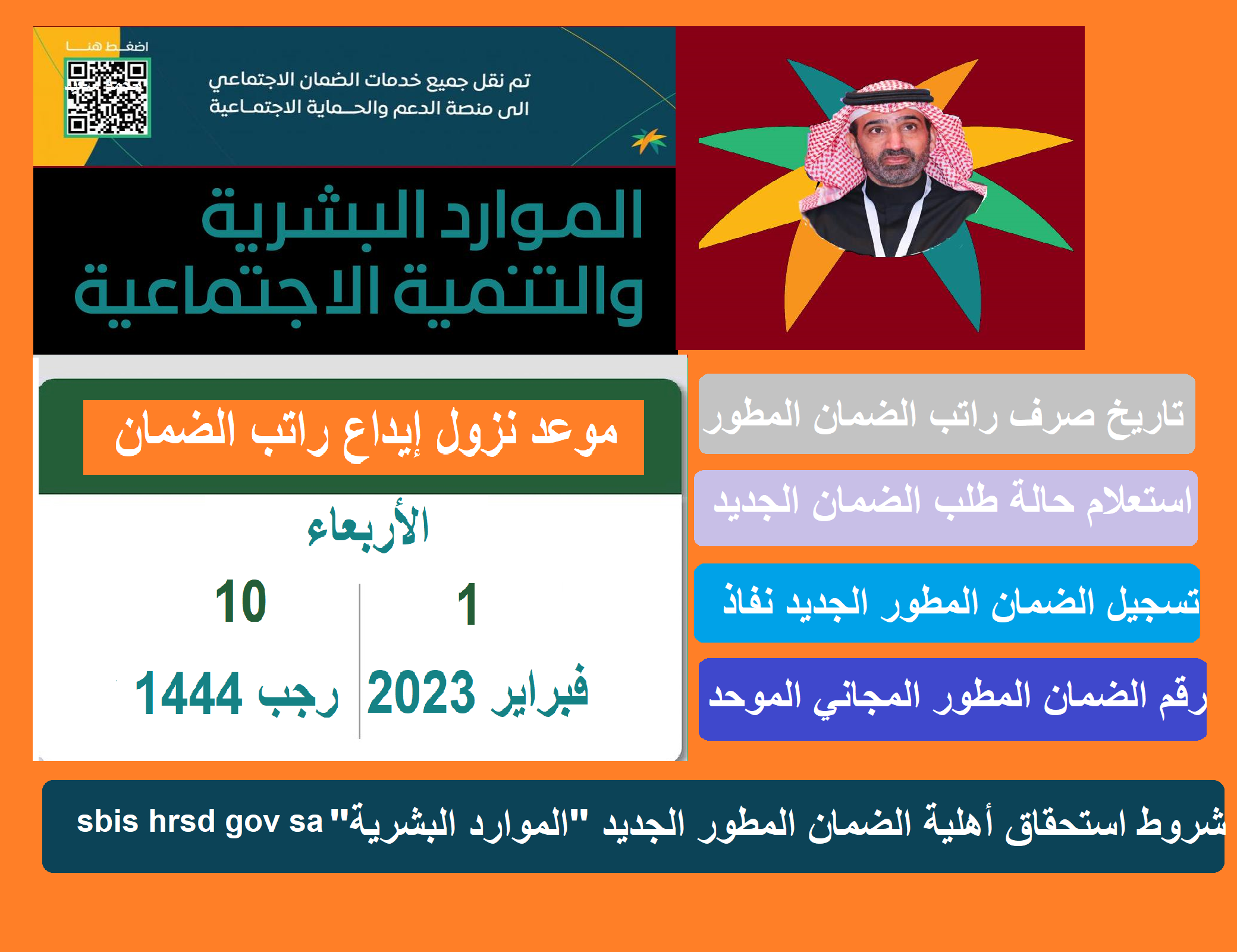 موعد تاريخ نزول إيداع راتب الضمان المطور sbis.hrsd.gov.sa شروط ونتائج الاستحقاق والأهلية موعد تاريخ نزول إيداع راتب الضمان المطور sbis.hrsd.gov.sa شروط ونتائج الاستحقاق والأهلية