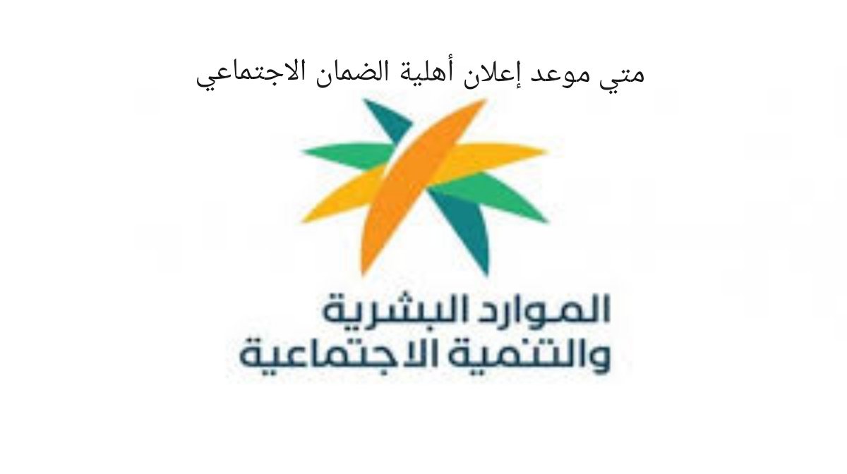 كم باقي على راتب الضمان الاجتماعي