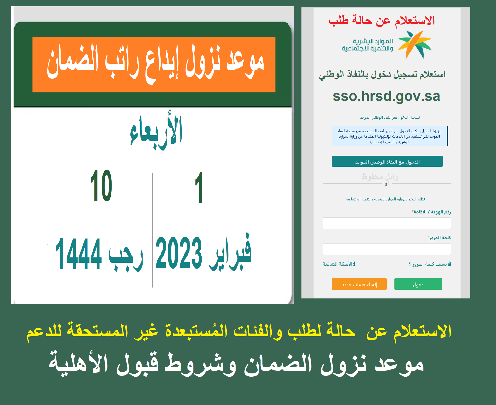 موعد وتوقيت نزول إيداع راتب الضمان المطور sso.hrsd.gov.sa شروط استحقاق الموارد البشرية موعد وتوقيت نزول إيداع راتب الضمان المطور sso.hrsd.gov.sa شروط استحقاق الموارد البشرية
