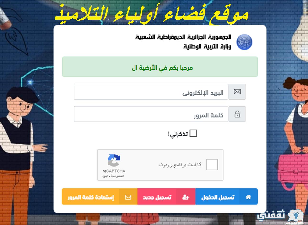 موقع فضاء أولياء التلاميذ