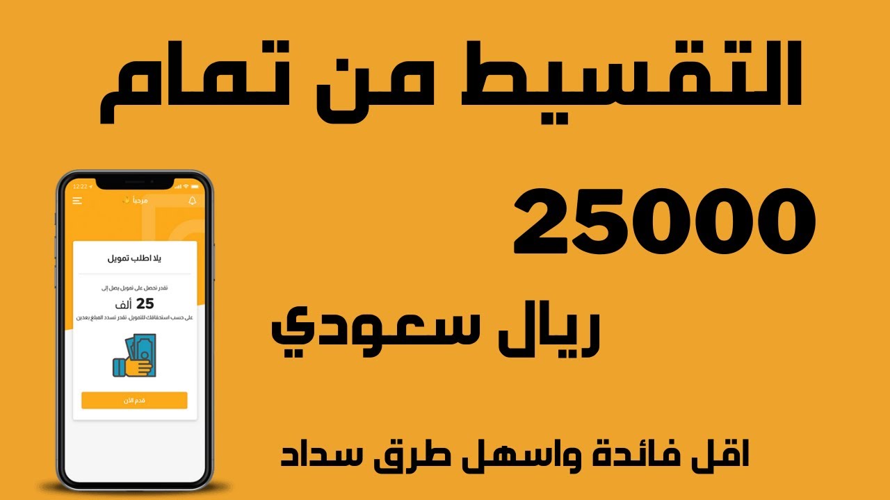 تمويل 25000 ألف ريال سعودي