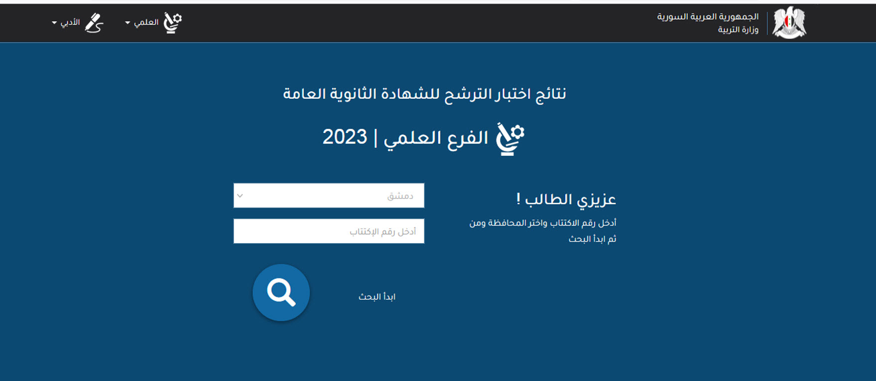 نتائج اختبار السبر سوريا 2023