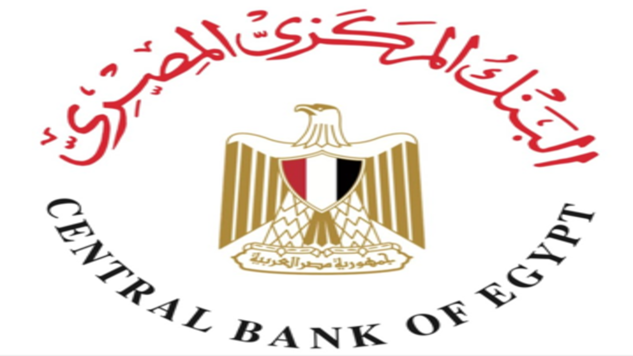 قرار اجتماع البنك المركزي المصري