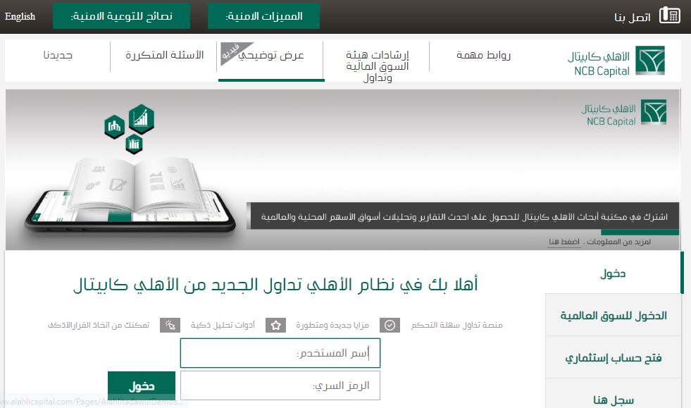 طريقة تحديث الأهلي كابيتال