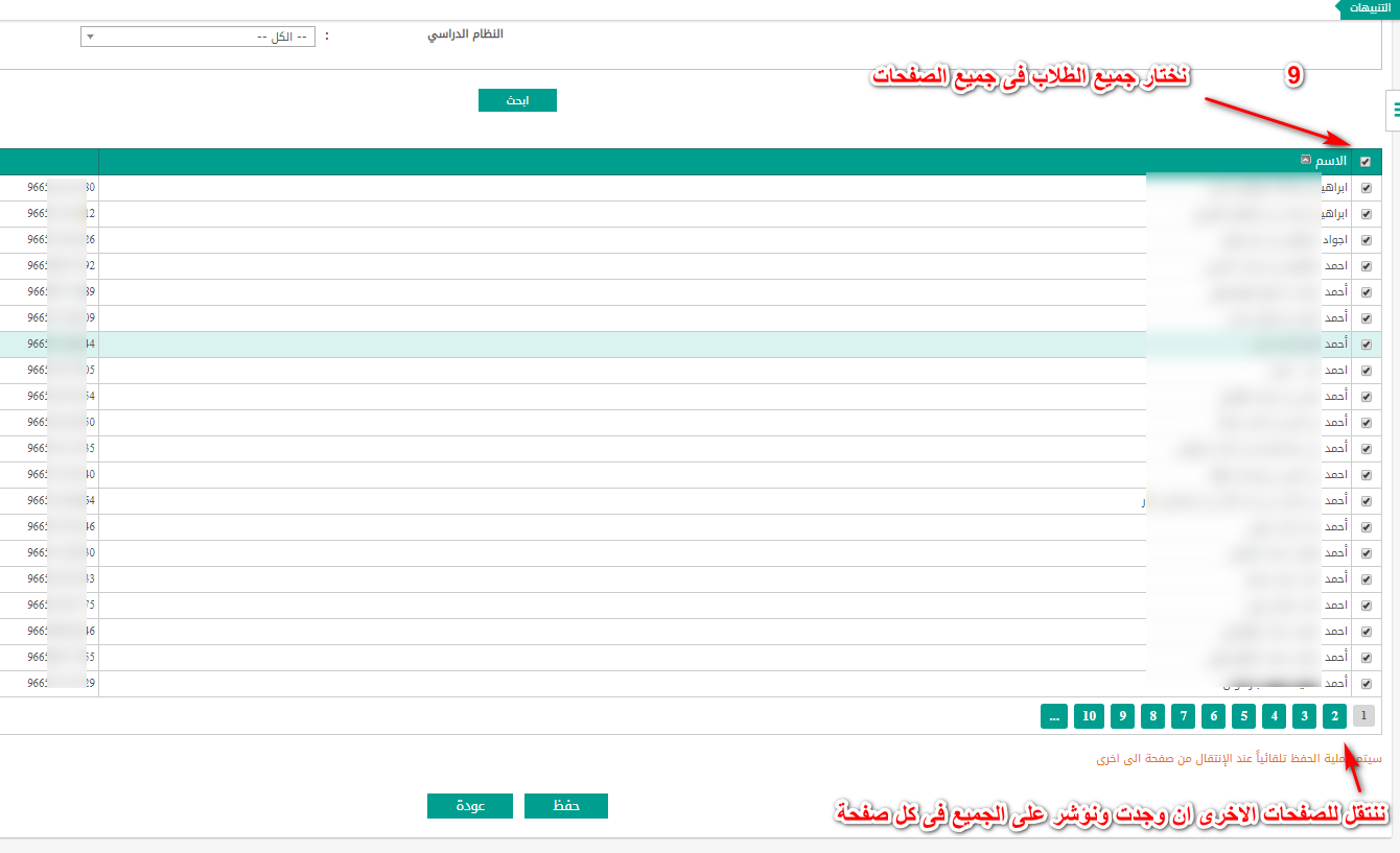 نتائج الطلاب برقم الهوية