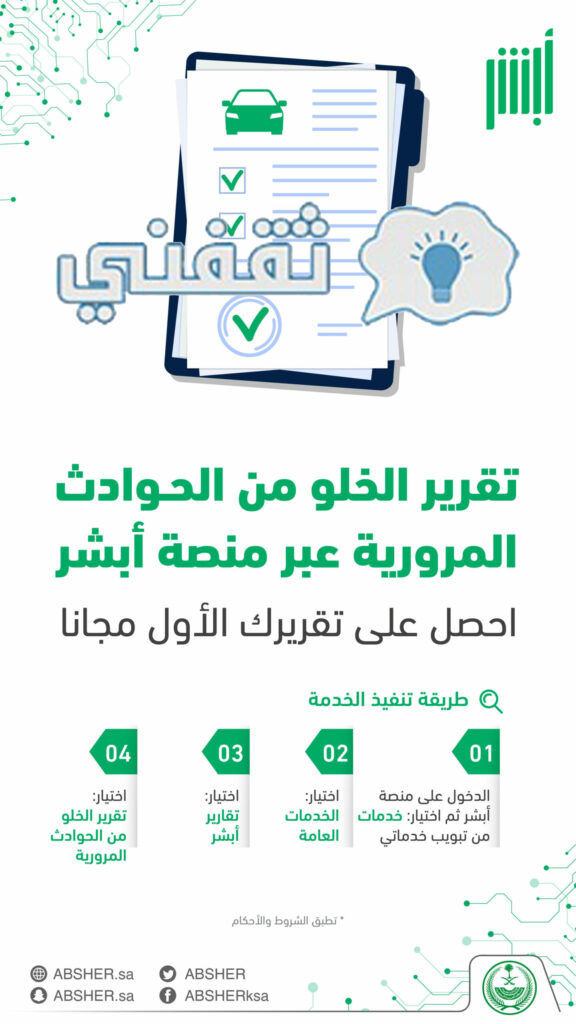 أبشر نقل ملكية