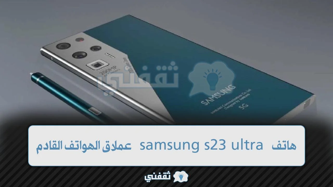 هاتف samsung s23 ultra