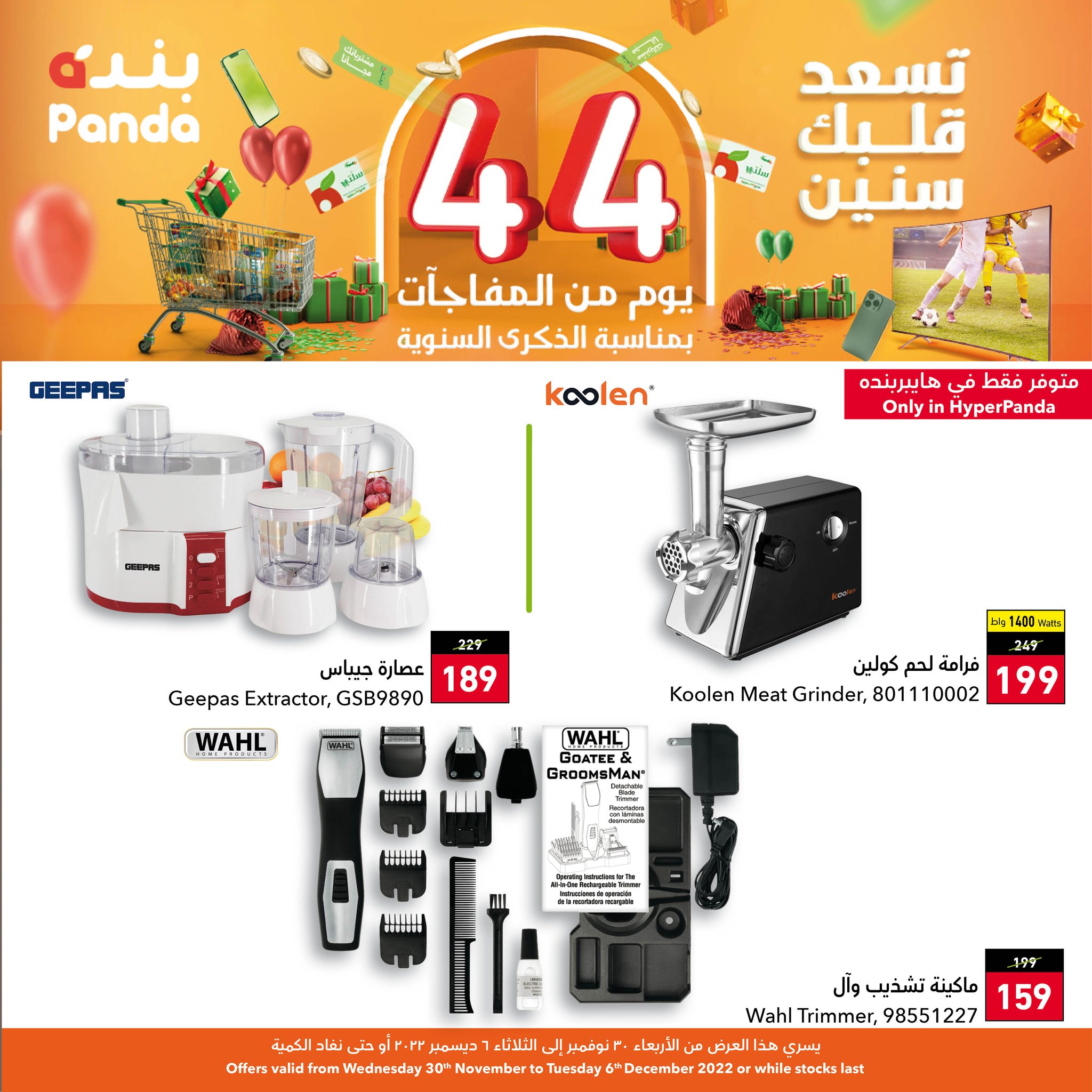 هايبر بنده