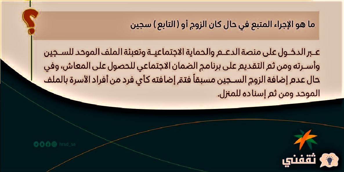 هل السجين يسجل في الضمان المطور؟